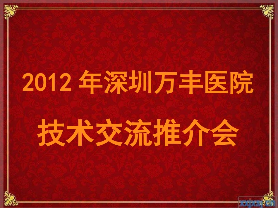 手外科与我院手外0313_第1页