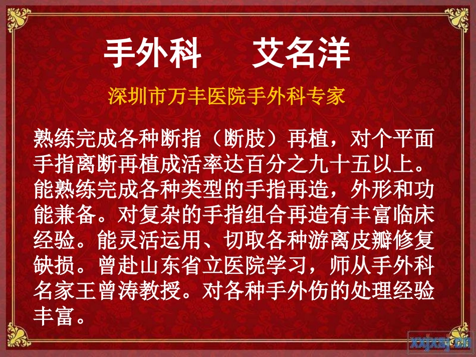 手外科与我院手外0313_第2页