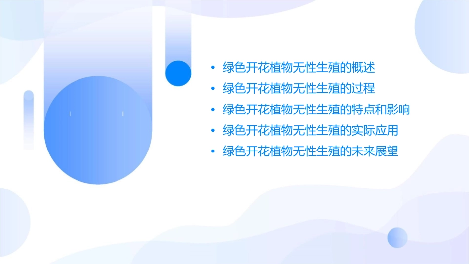 绿色开花植物的无性生殖资料课件_第2页