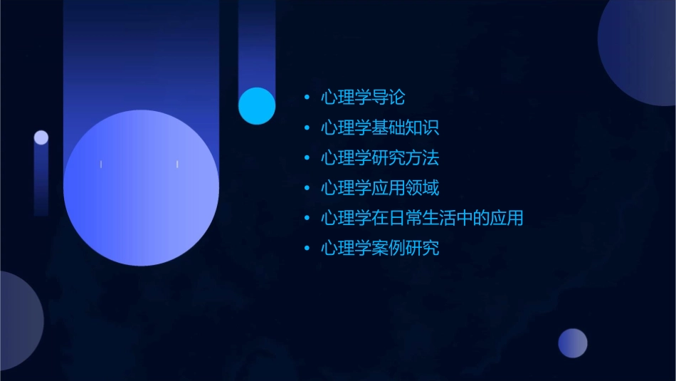 心理与心理学课件_第2页