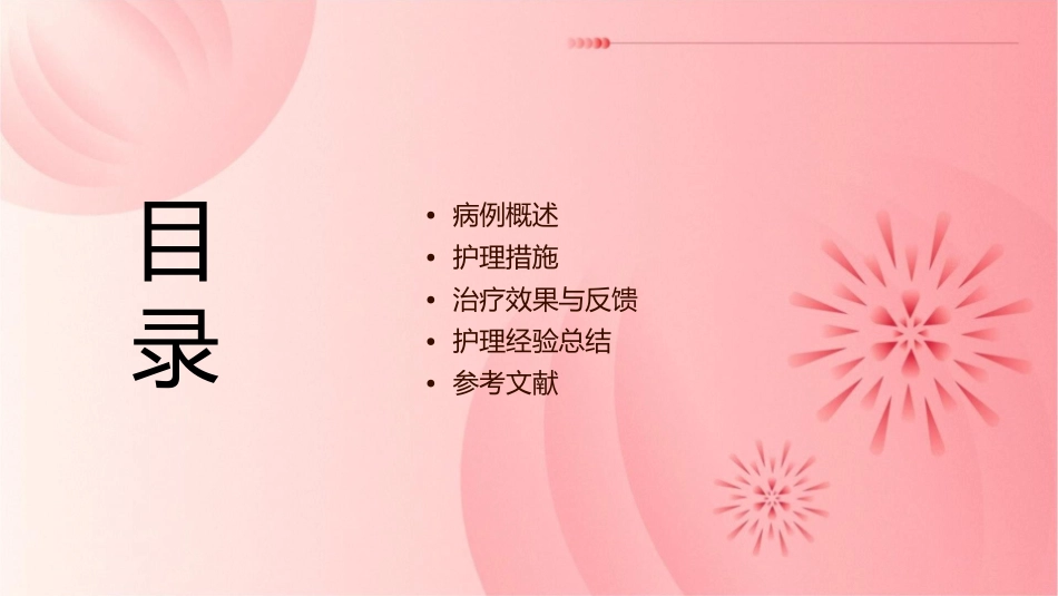 糖尿病病例汇报护理课件_第2页