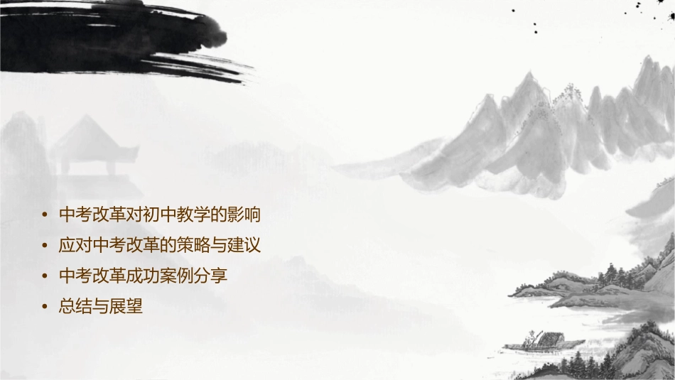 新课程中考改革对初中教学的启示课件_第2页