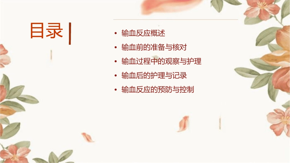 输血反应预案演练护理课件_第2页