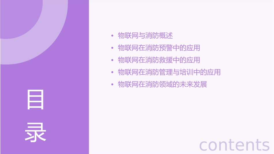 物联网在消防方面的应用课件_第2页