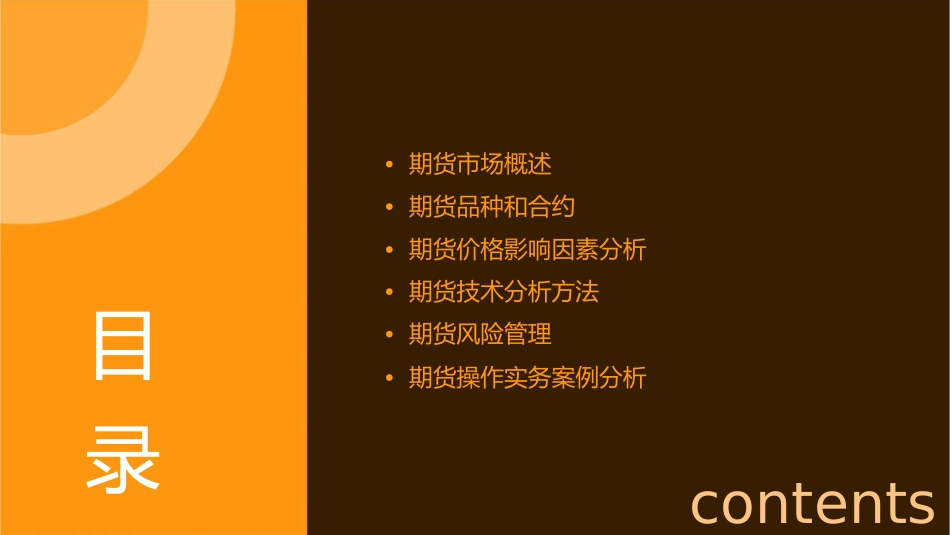 期货操作实务基本分析课件_第2页