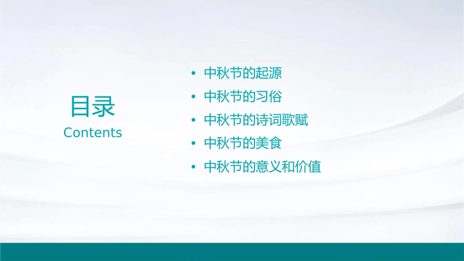 迎中秋话传统素材课件_第2页