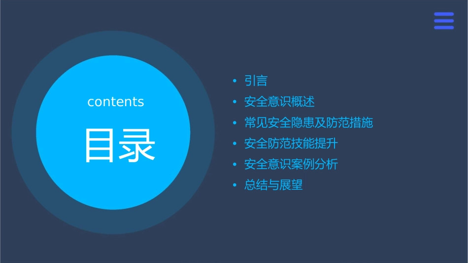 强化安全意识—提高防范能力课件_第2页