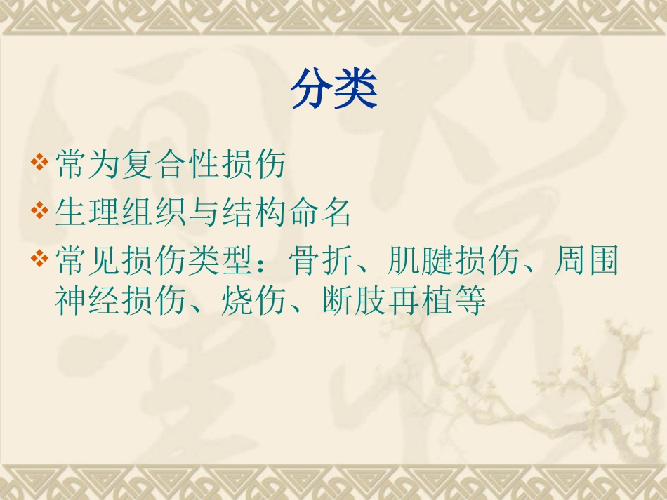 手外伤的康复(南医大)_第3页