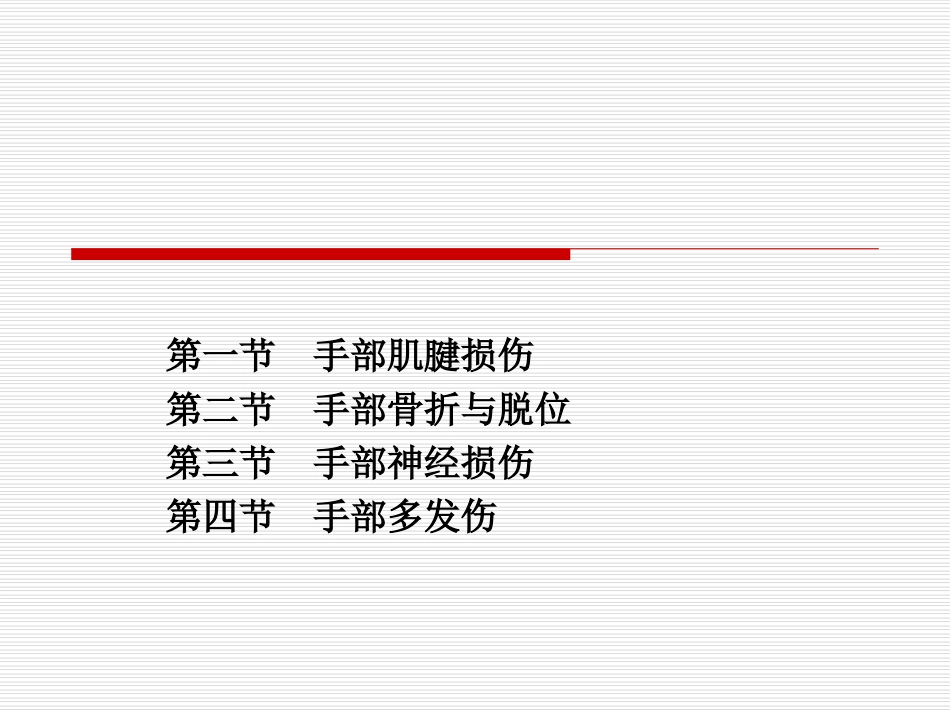 手外伤康复(PP)_第2页