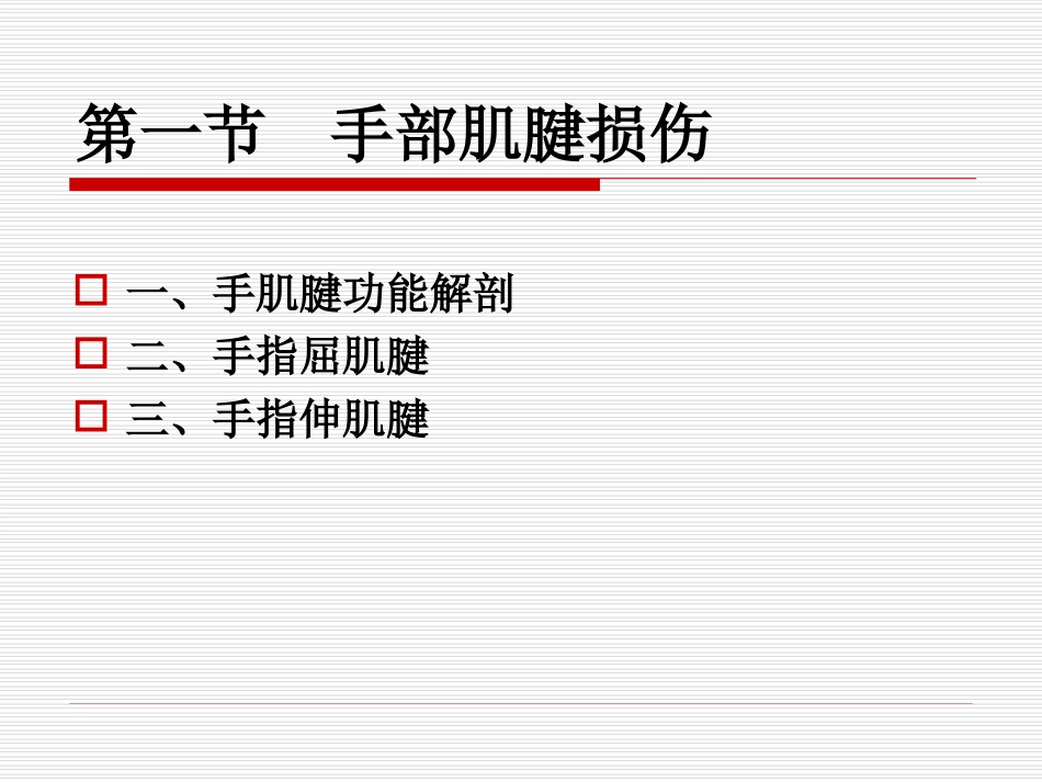 手外伤康复(PP)_第3页