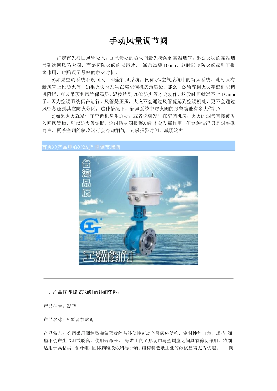 手动风量调节阀_第1页