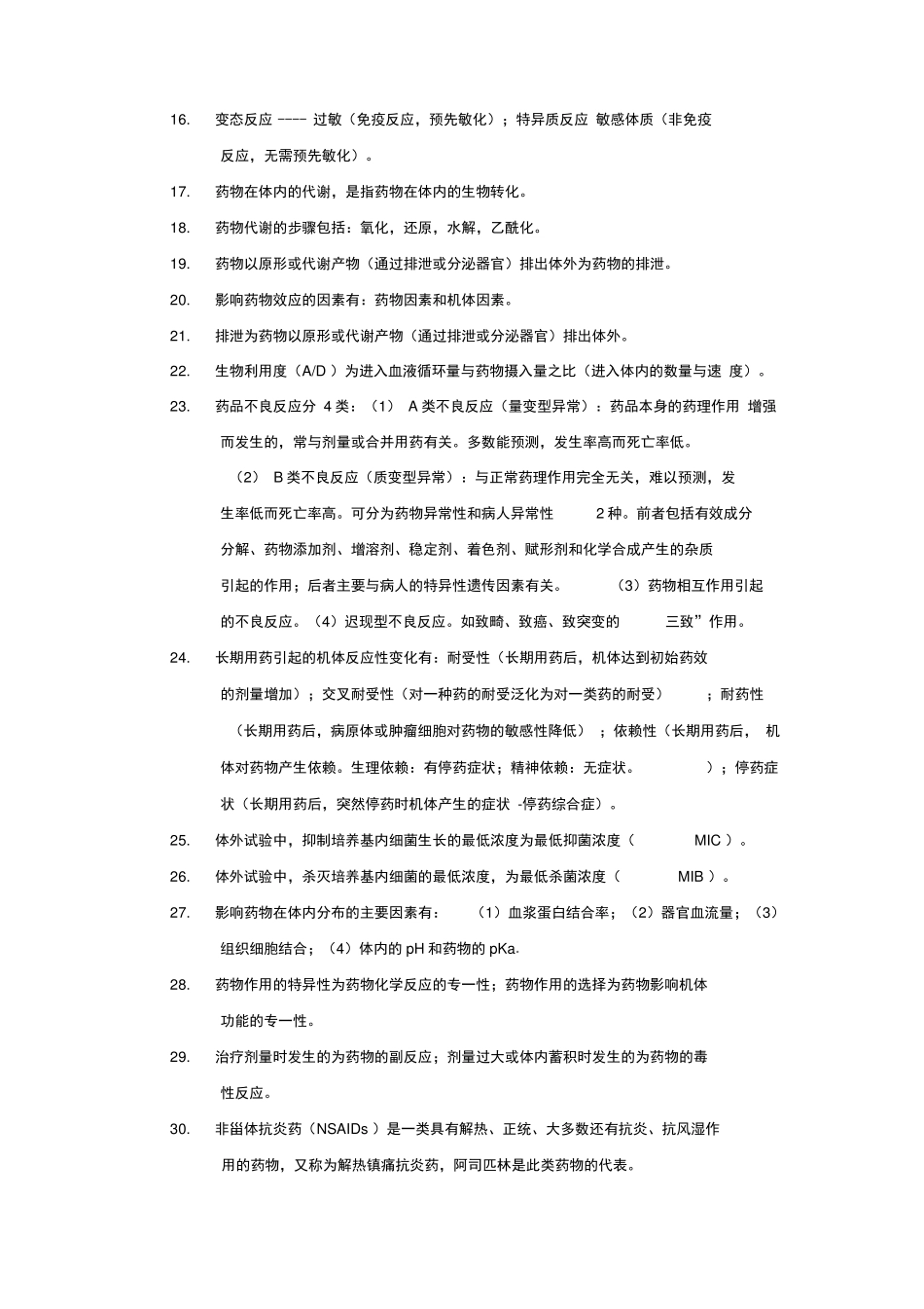 药理学复习重点及考试范围_第2页