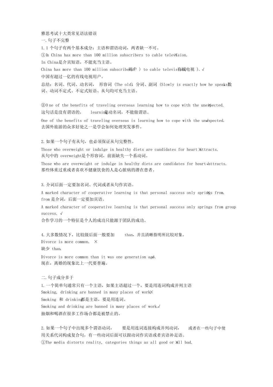 雅思考试十大类常见语法错误_第1页