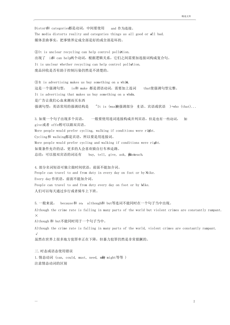 雅思考试十大类常见语法错误_第2页
