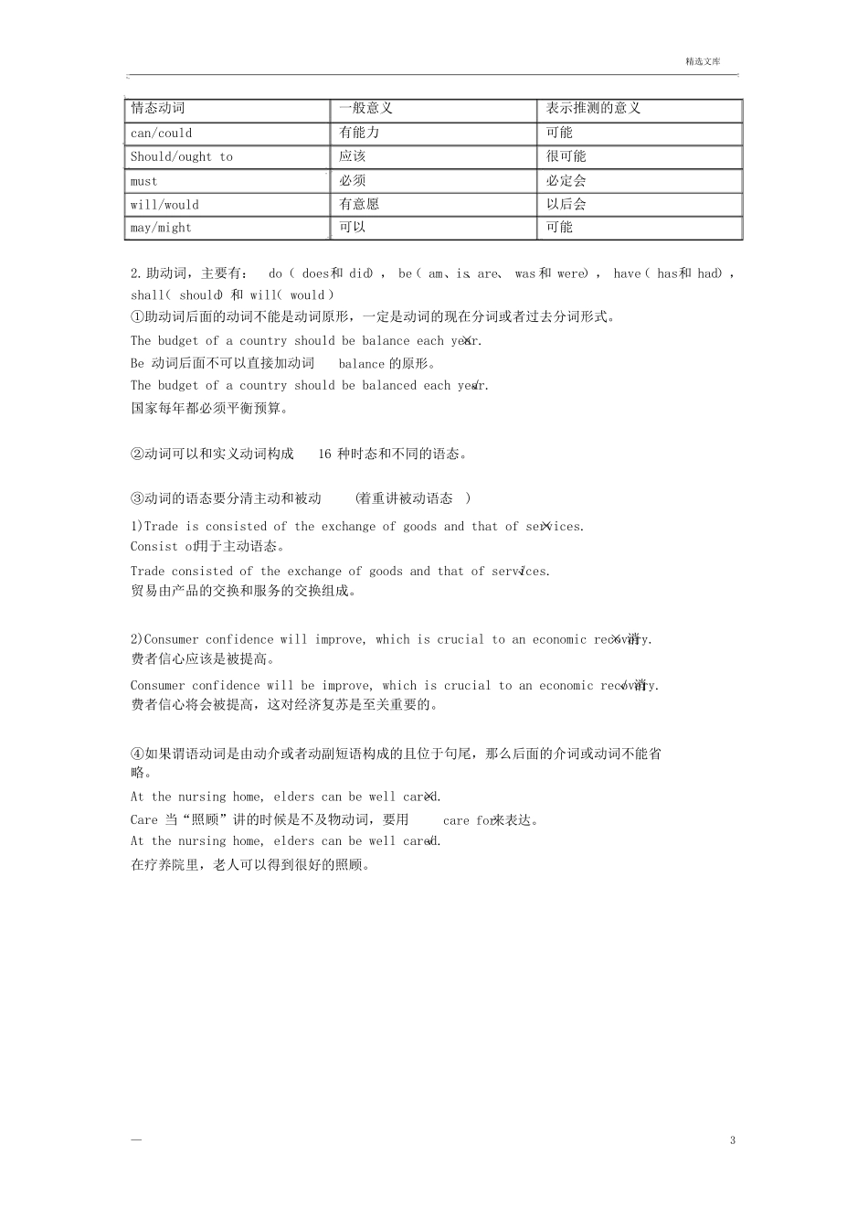 雅思考试十大类常见语法错误_第3页