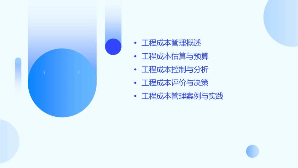 工程成本管理课件_第2页