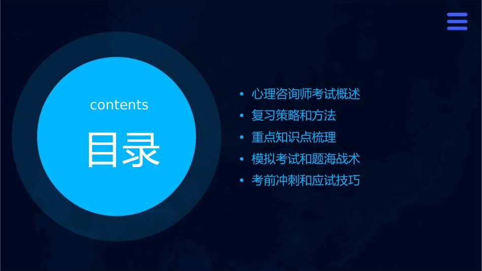 心理咨询师考前理论总复习方案护理课件_第2页