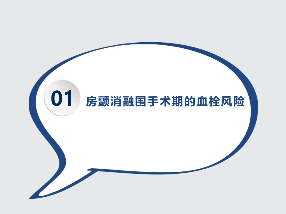 房颤消融围手术期抗凝策略_第3页