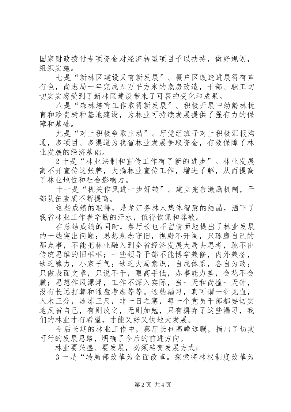 林业法心得体会_第2页