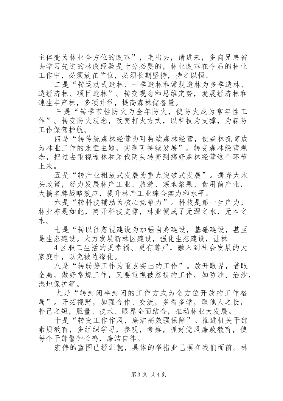 林业法心得体会_第3页