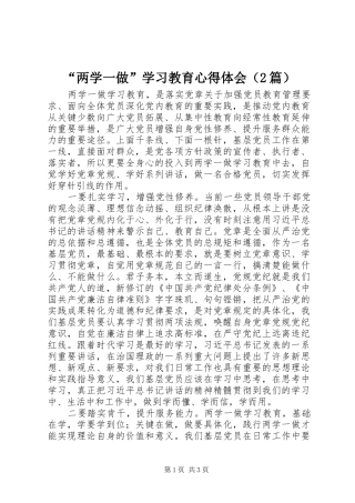 “两学一做”学习教育心得体会（2篇） (2)