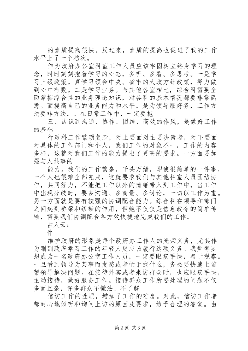 政府办工作人员心得体会_第2页