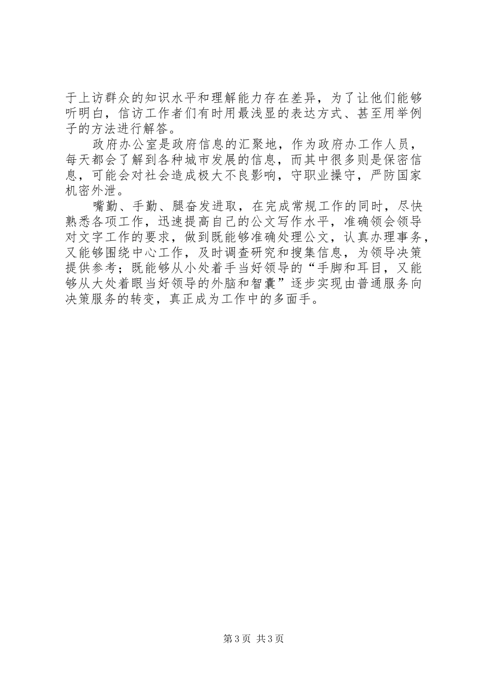 政府办工作人员心得体会_第3页