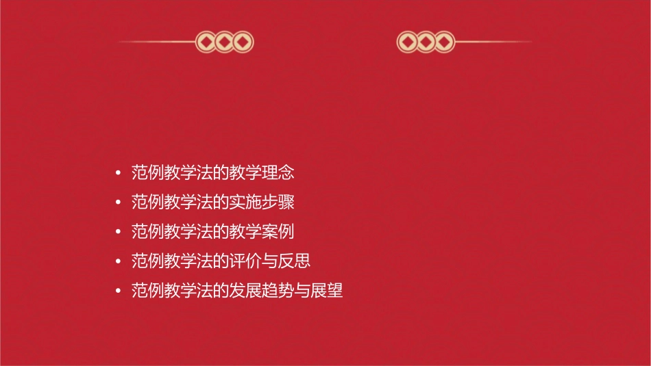 范例教学法瓦根舍因课件_第2页