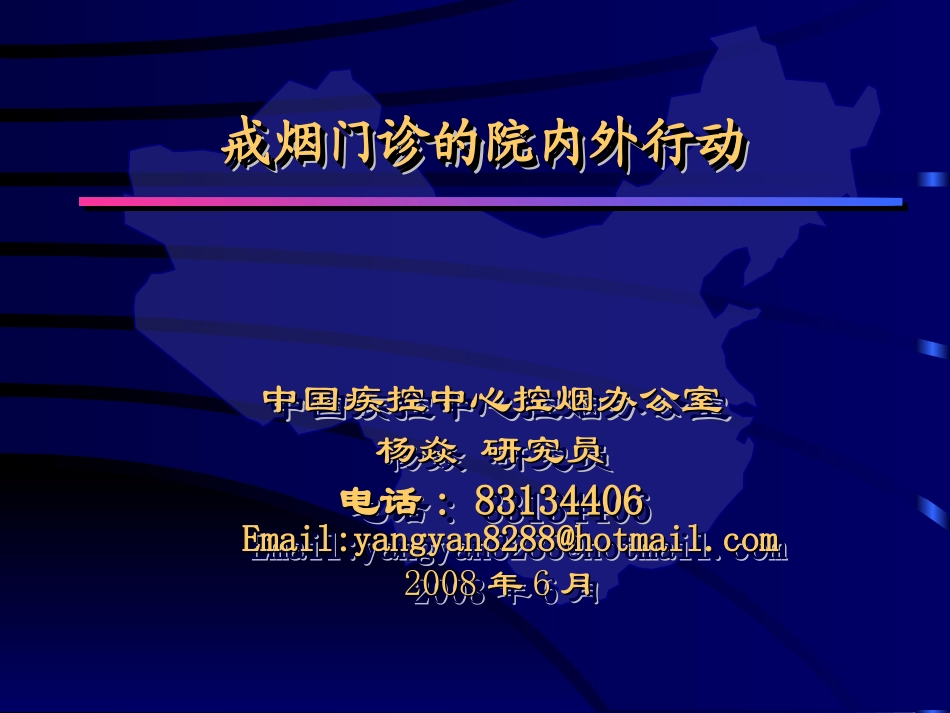 戒烟门诊的院内外行动_第1页