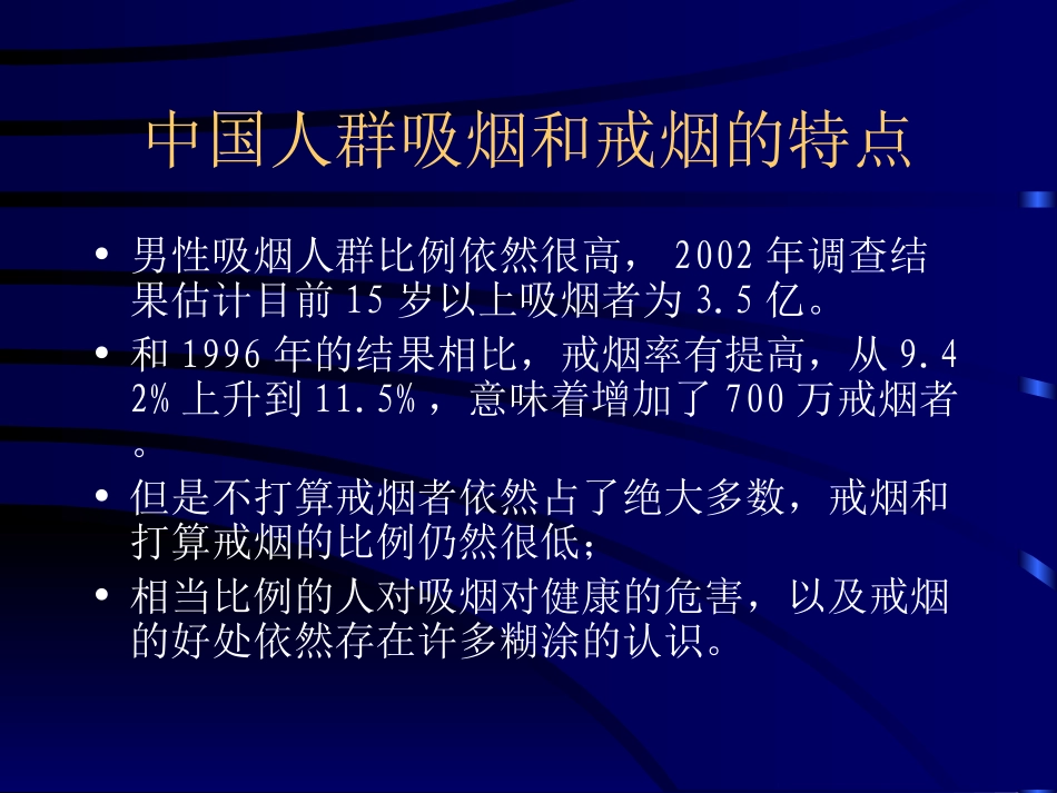戒烟门诊的院内外行动_第2页