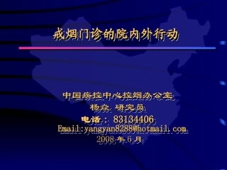 戒烟门诊的院内外行动