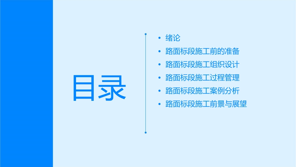路面标段施组课件_第2页