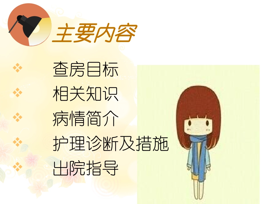 扁桃体护理查房_第2页