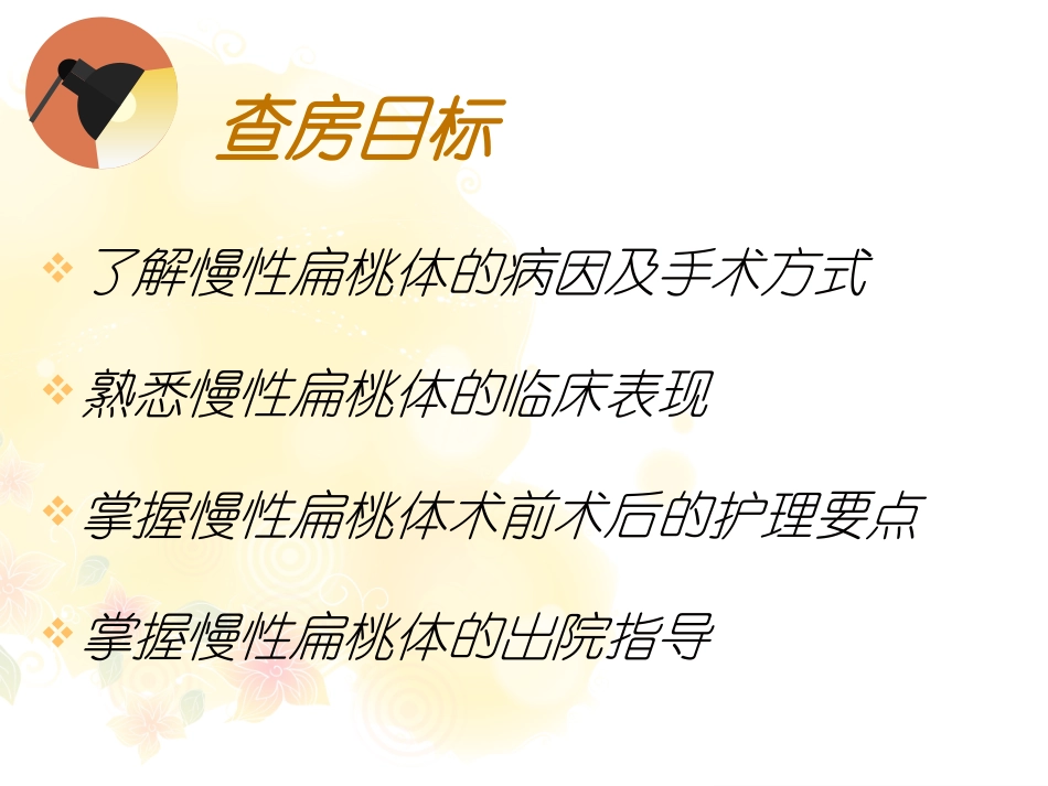 扁桃体护理查房_第3页