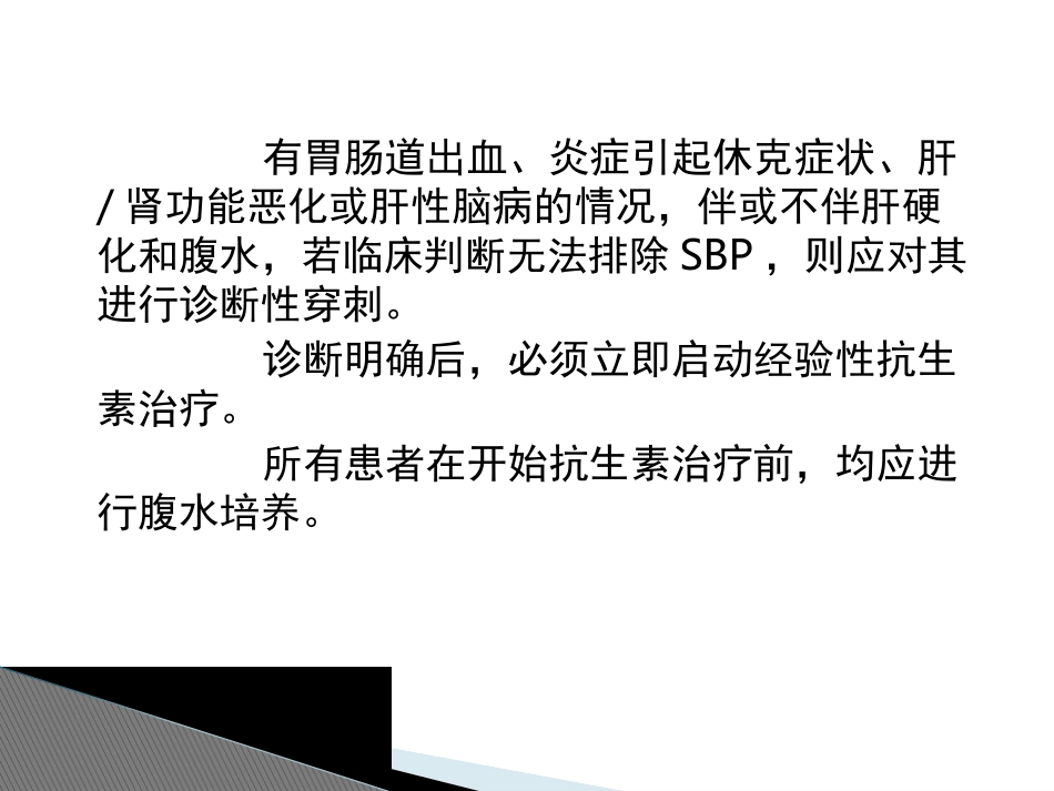 我院胃肠外科抗生素经验性应用_第1页