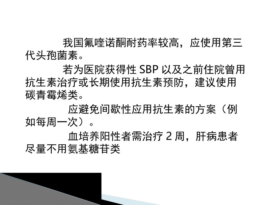 我院胃肠外科抗生素经验性应用_第2页