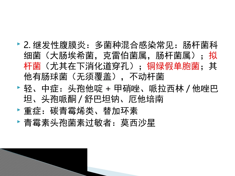 我院胃肠外科抗生素经验性应用_第3页
