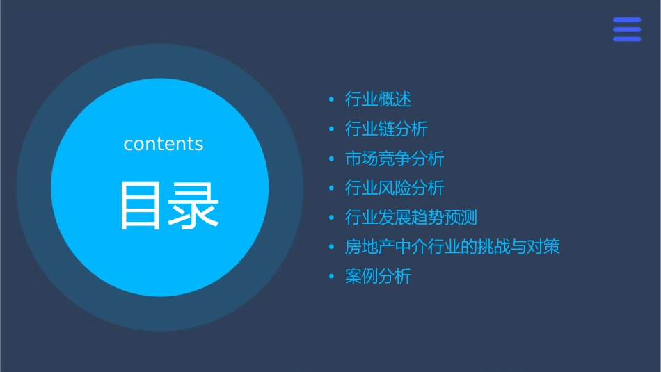 房地产中介行业发展课件_第2页