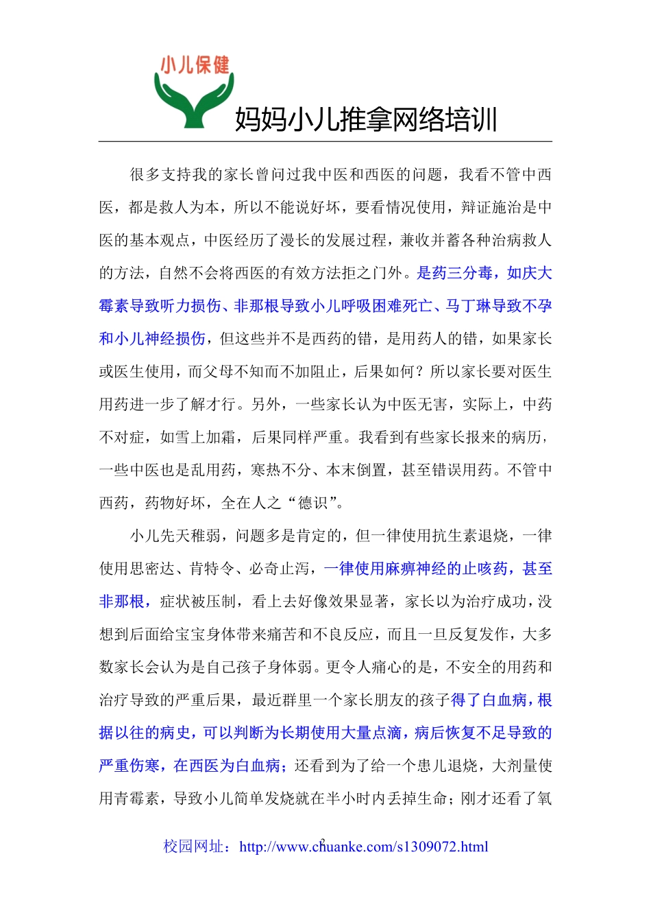 我积累的小儿中医知识_第2页