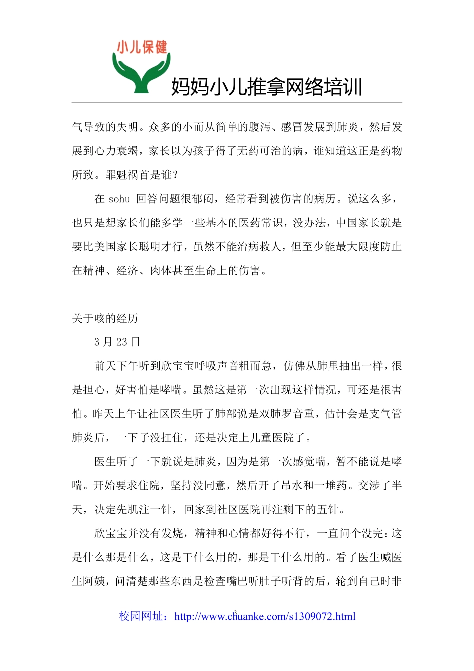 我积累的小儿中医知识_第3页