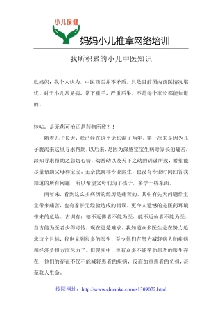 我积累的小儿中医知识