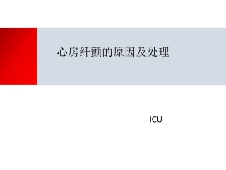 房颤的原因及处理