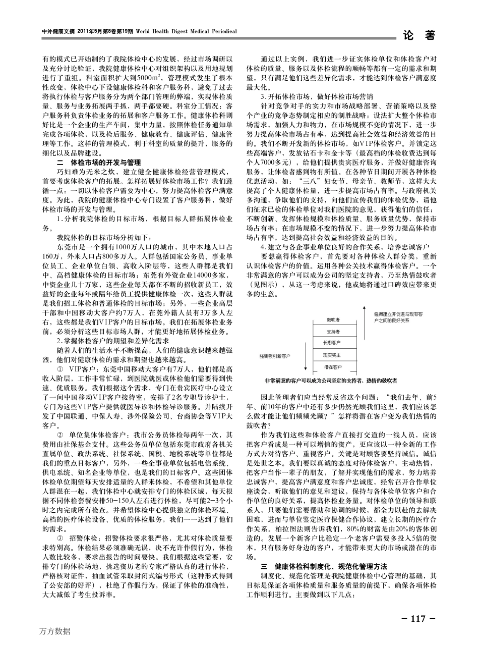 我院健康体检中心经营管理模式探讨_第2页
