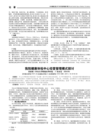 我院健康体检中心经营管理模式探讨