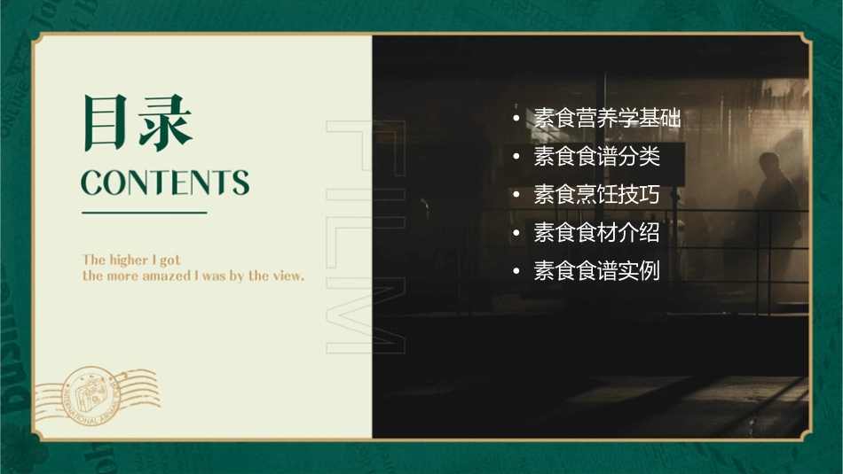 素食营养健康食谱集_第2页