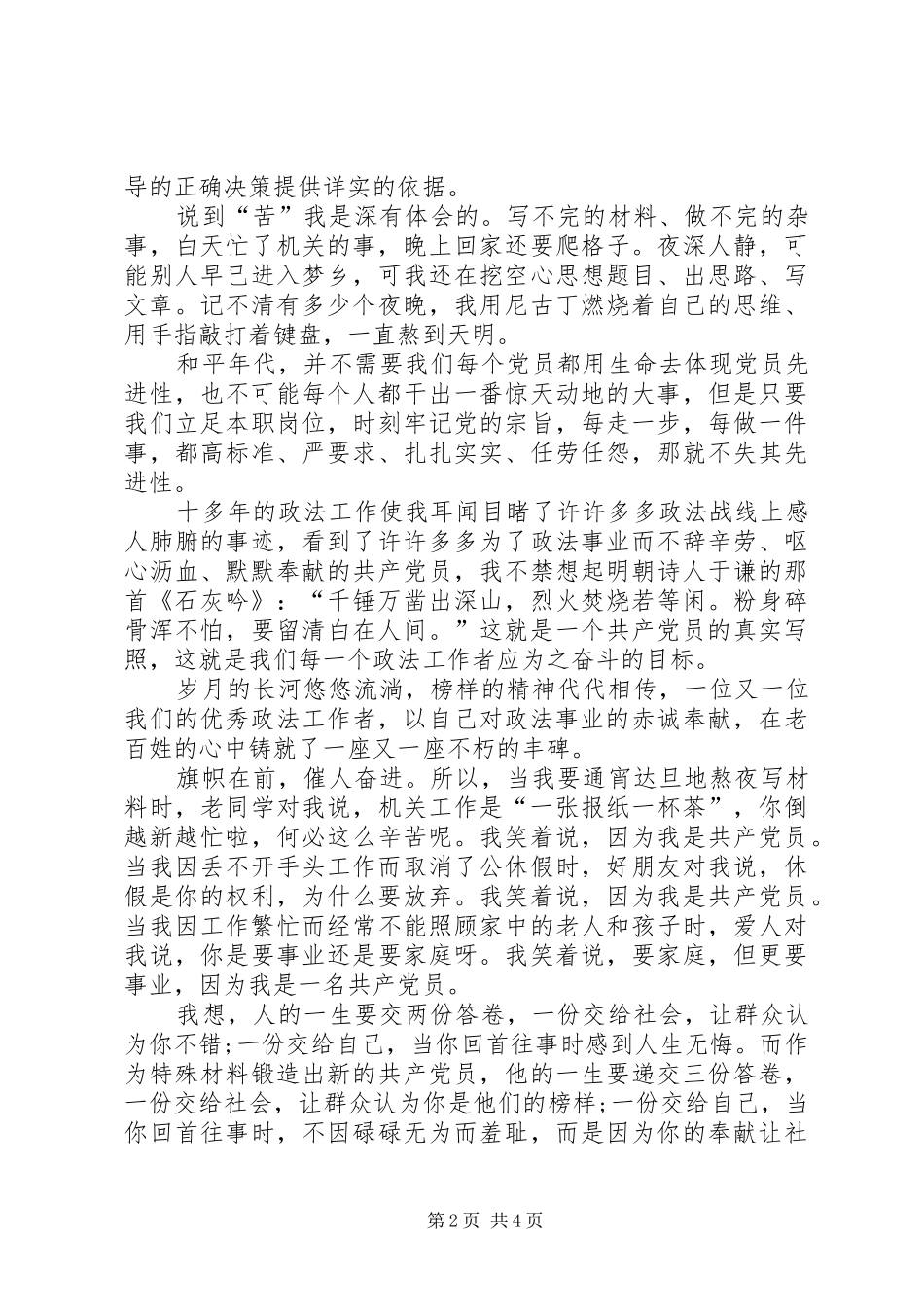 20XX年建党99周年心得体会征文多篇_第2页