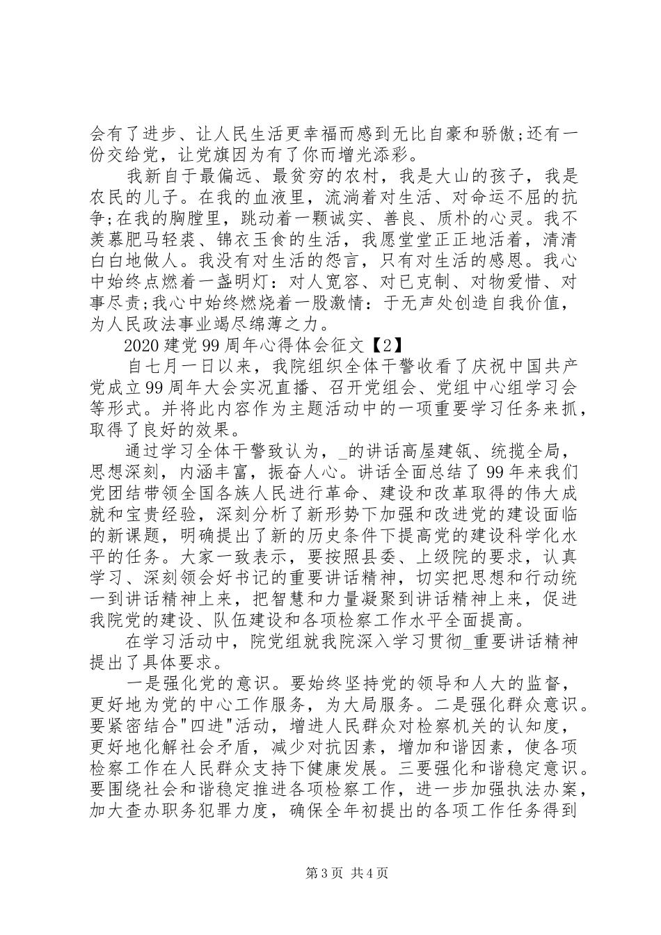 20XX年建党99周年心得体会征文多篇_第3页