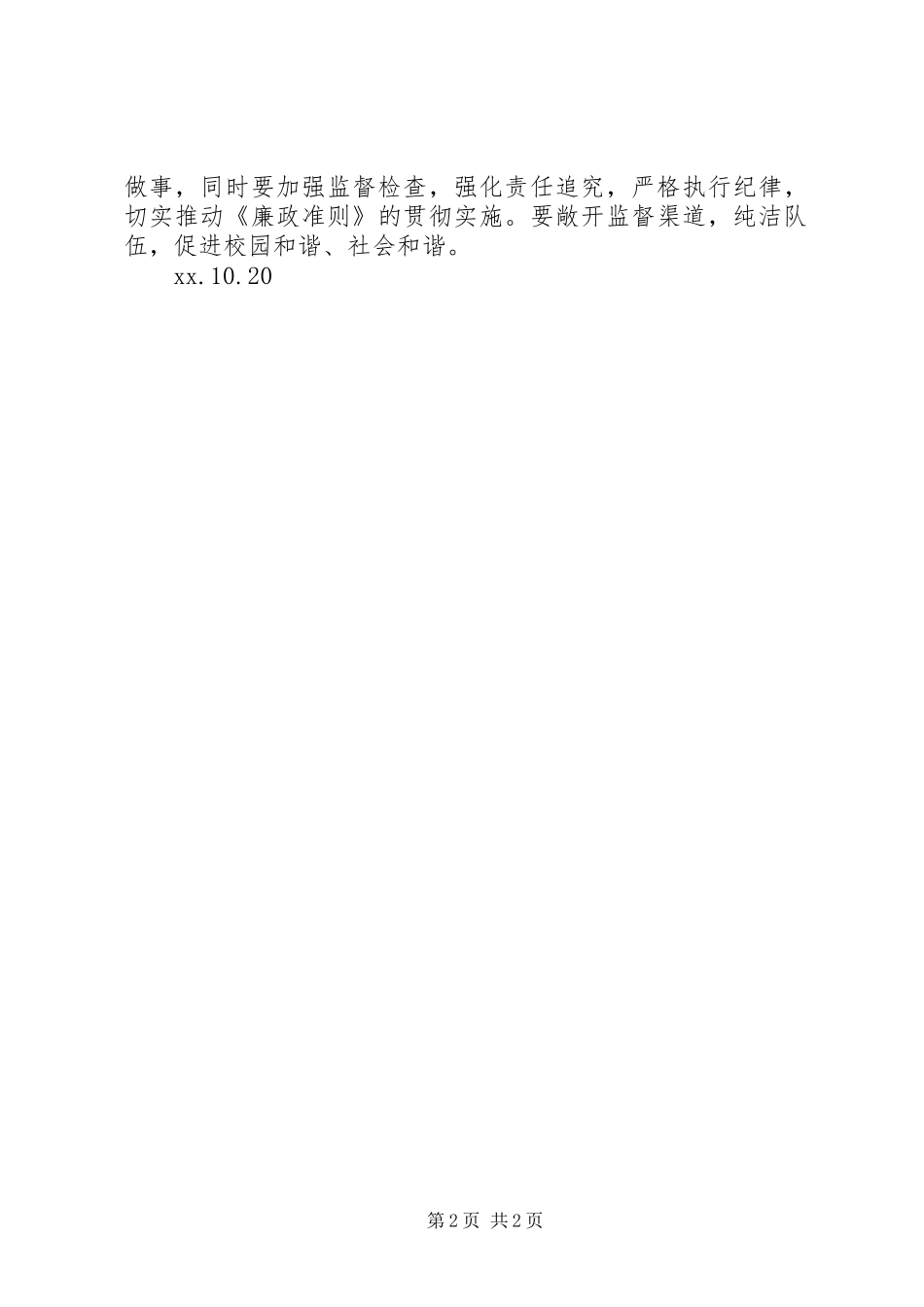 学习《廉洁准则》心得体会(2)_第2页