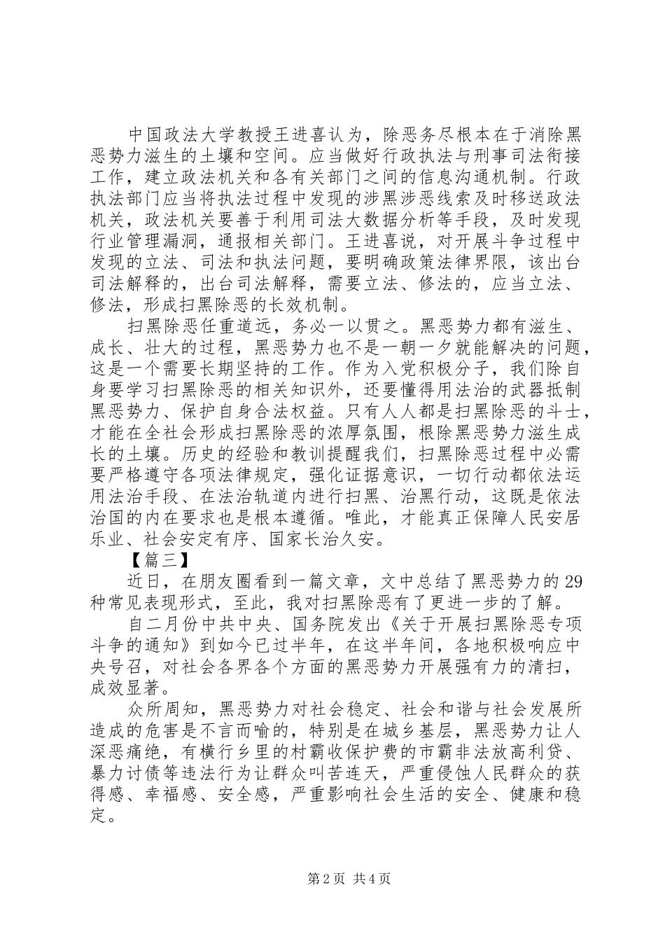 开展扫黑除恶专项斗争心得体会5篇简短_第2页