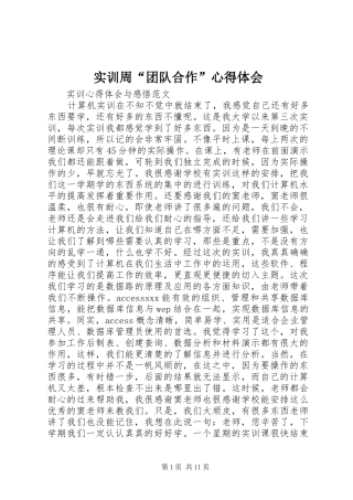 实训周“团队合作”心得体会